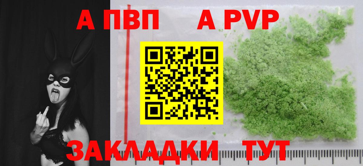 А ПВП кристаллы Ялта
