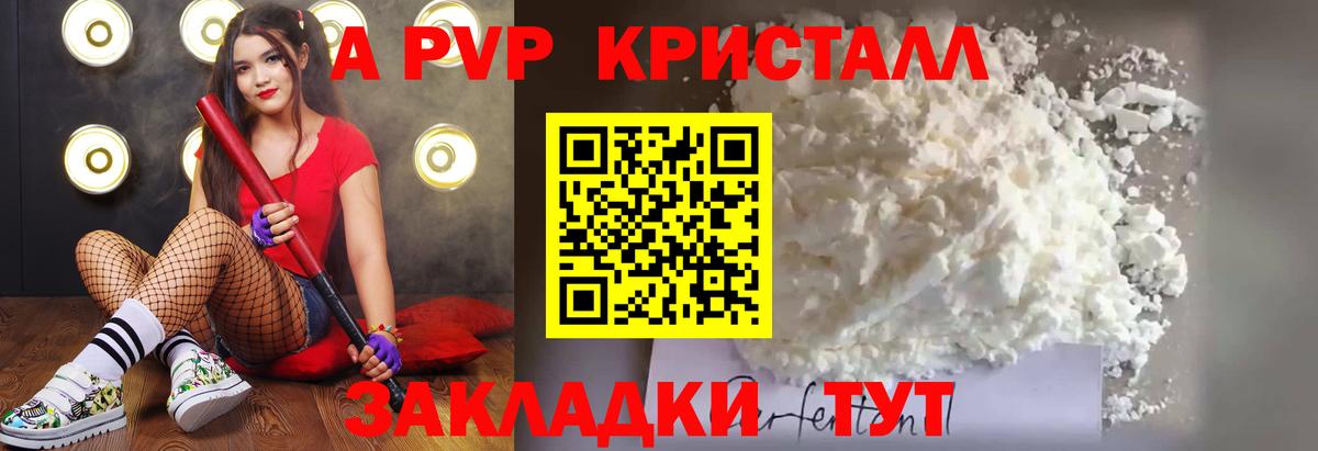 где купить наркотик  A PVP VHQ  Ялта  Вход с VPN  A PVP Соль  Alpha PVP кристаллы 
