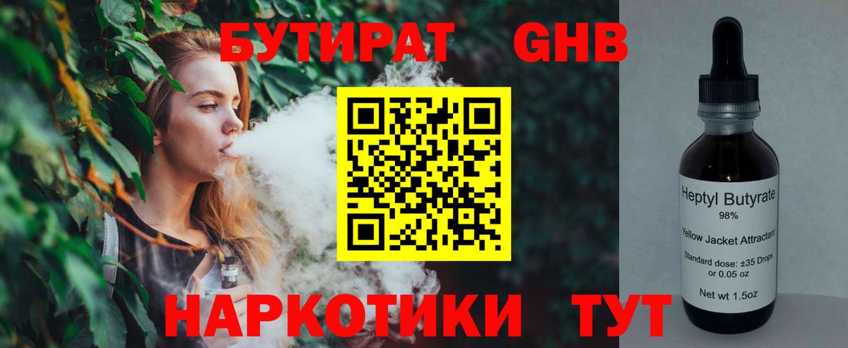Бутират оксана Ялта