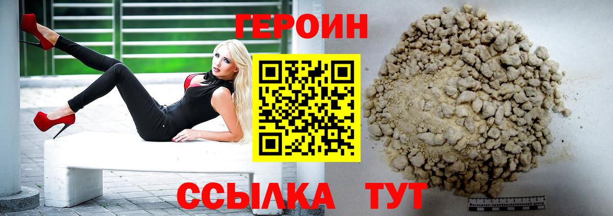 Героин герыч  Героин  Ялта  Вход с VPN 