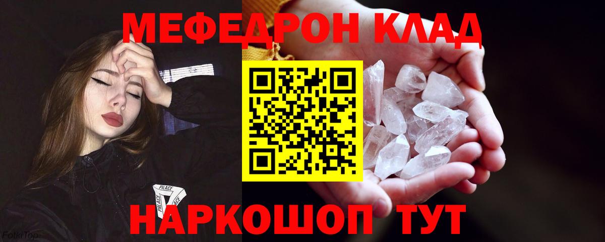 МЕФ кристаллы Ялта