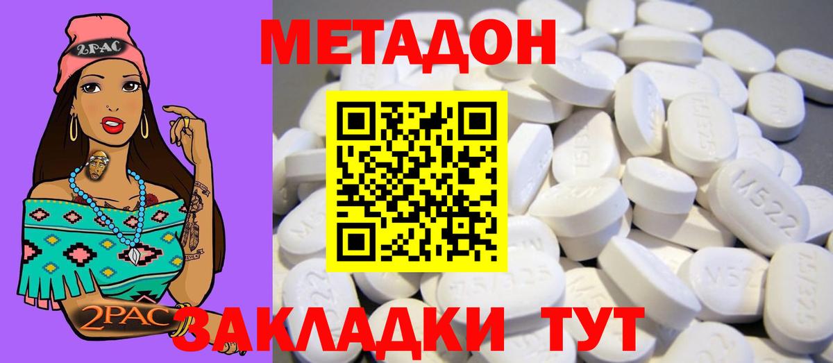 Метадон кристалл Ялта