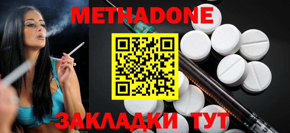 Метадон VHQ  Вход с VPN  Ялта 
