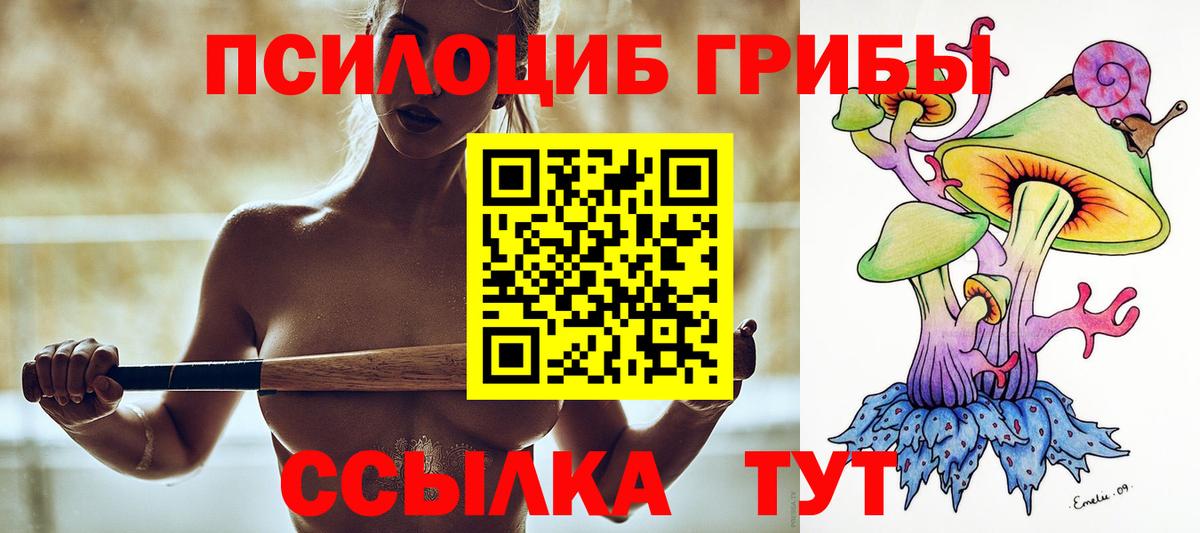 Псилоцибиновые грибы ЛСД  Вход с VPN  Ялта 